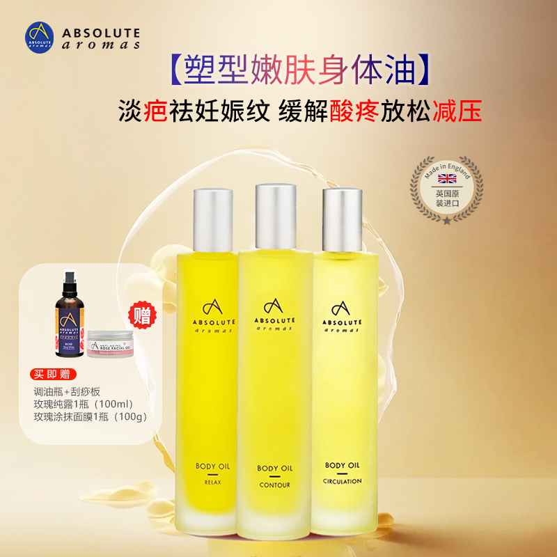 香缇身体精华油塑形嫩肤