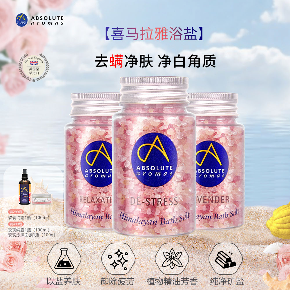 英国香缇玫瑰沐浴盐泡澡脚磨砂膏颗粒去角质鸡皮搓泥精油浴盐嫩肤