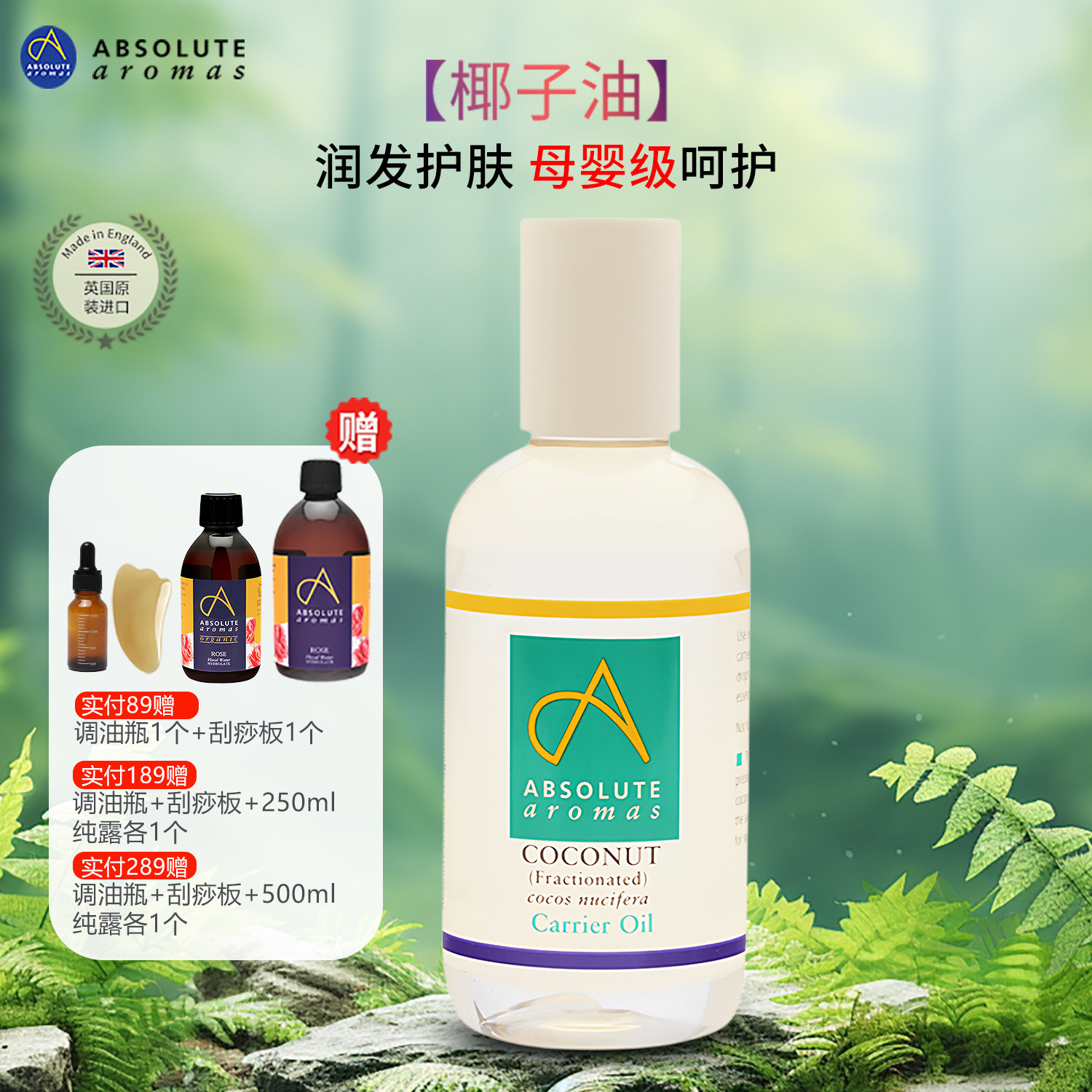 英国香缇进口天然分馏椰子油护发护肤按摩精油润滑剂护肤基础精油