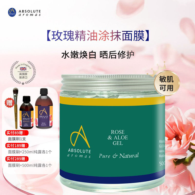 香缇玫瑰薰衣草芦荟胶晒后修护补水平衡水油净痘印亮肤涂抹面膜