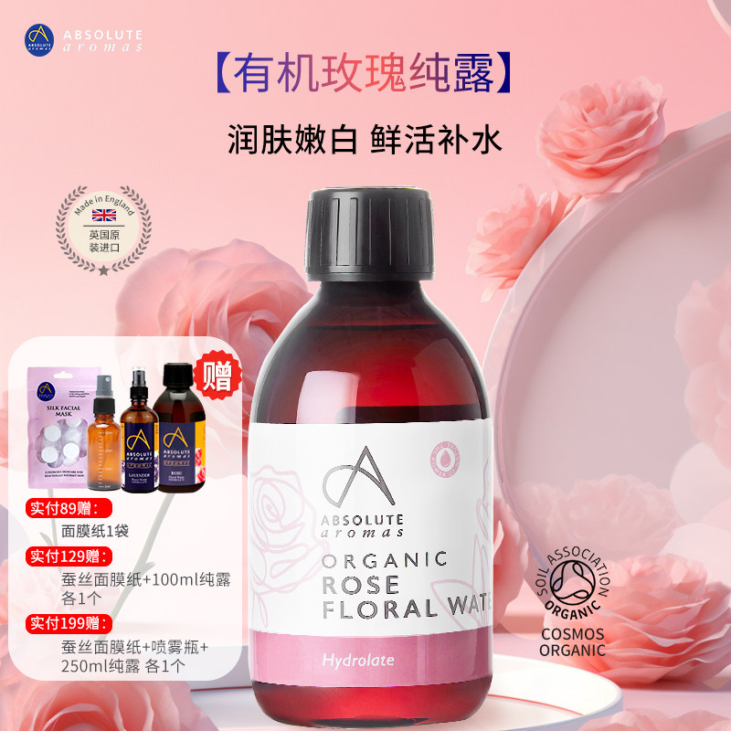 香缇有机玫瑰纯露补水保湿纯露图片