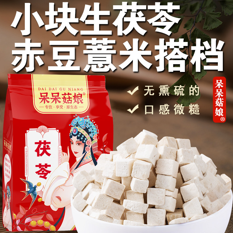 云南茯苓丁【500g*1袋】云茯苓