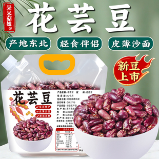 【花芸豆2/3/4斤】大花豆红皮云豆花腰豆肾豆八宝饭甜品豆馅专用