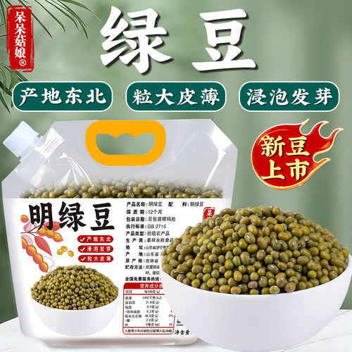 【绿豆2/3/4斤】绿小豆明绿豆煮粥煲汤甜品豆沙豆浆原料可发豆芽