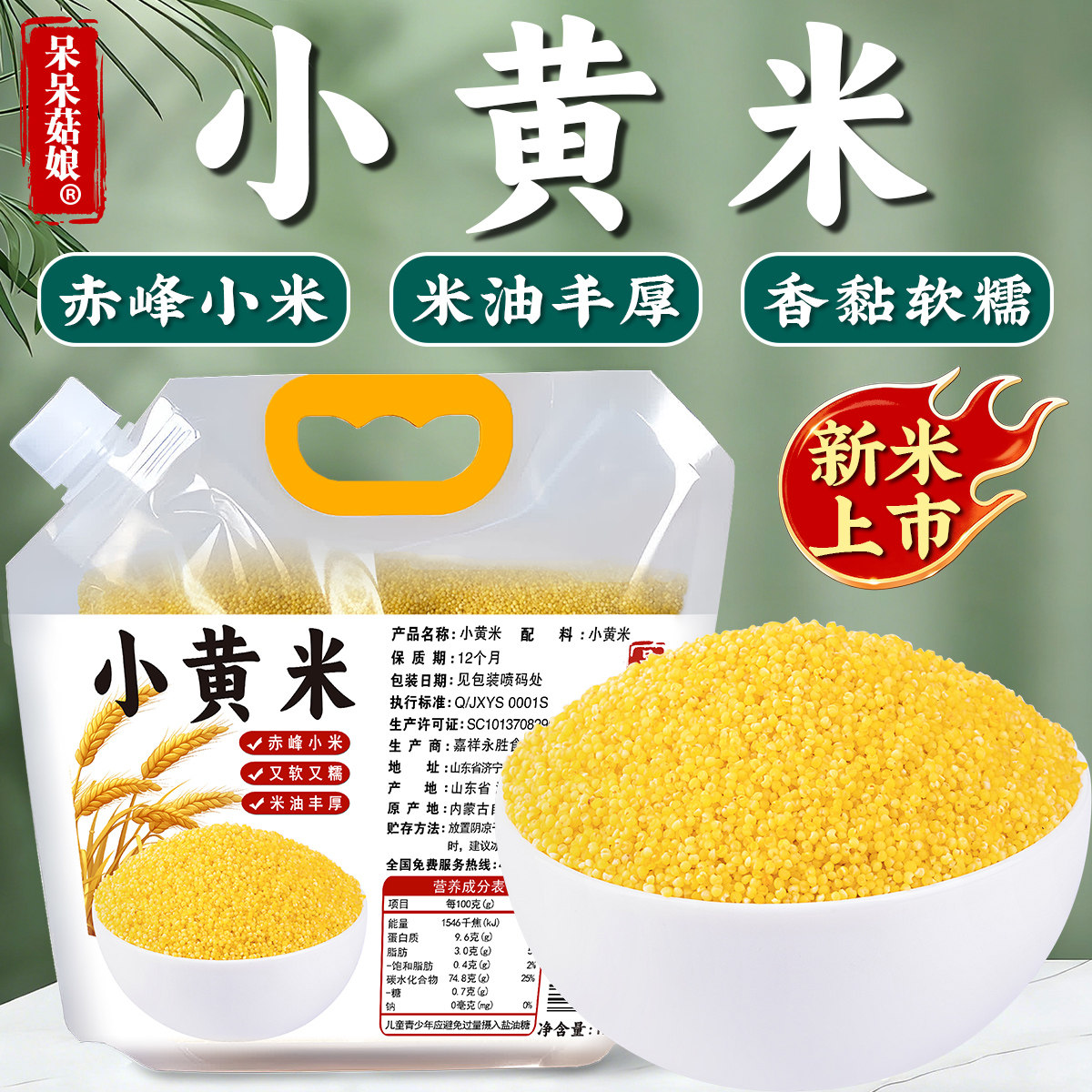 【小黄米2/3/5/斤】赤峰黄小米