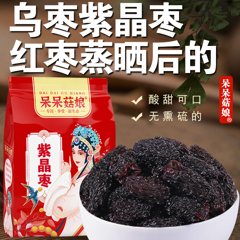 山西紫晶枣【500g*1袋】乌枣即食办公室零食特产新货可煲汤泡酒A