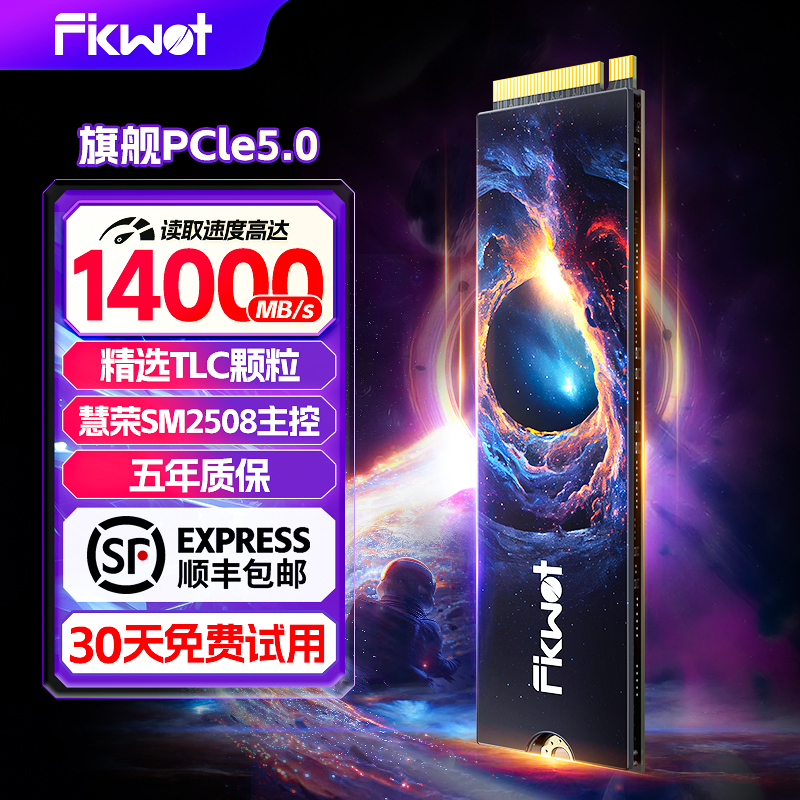 限时特价2TB999元PCIe5固态硬盘