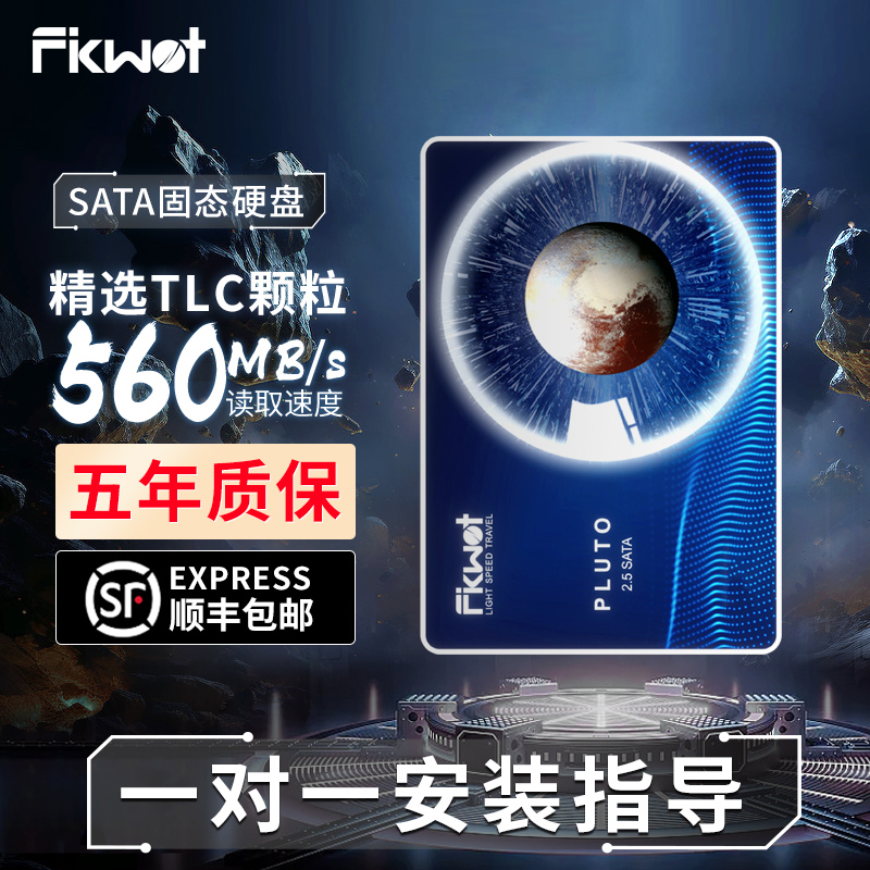 fikwot斐扩SATA3.0固态硬盘