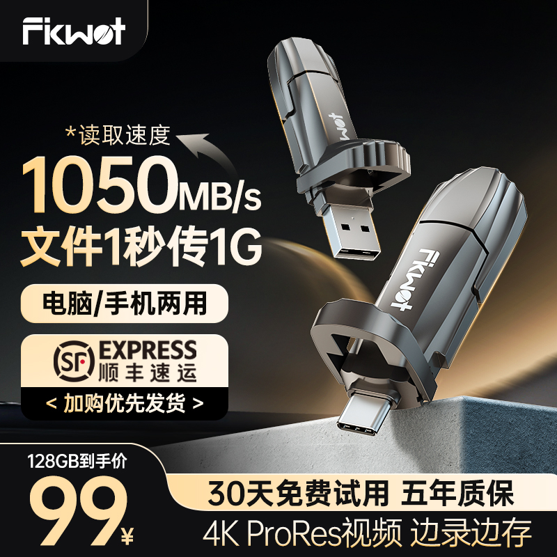 斐扩固态u盘大容量1t高速双接口typec手机电脑两用usb优盘FU388