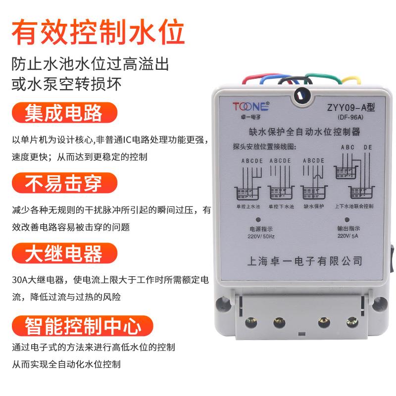 一D9TOONE6A液位水泵水箱全自动水位开关上水控器220V F制5A 卓ZY