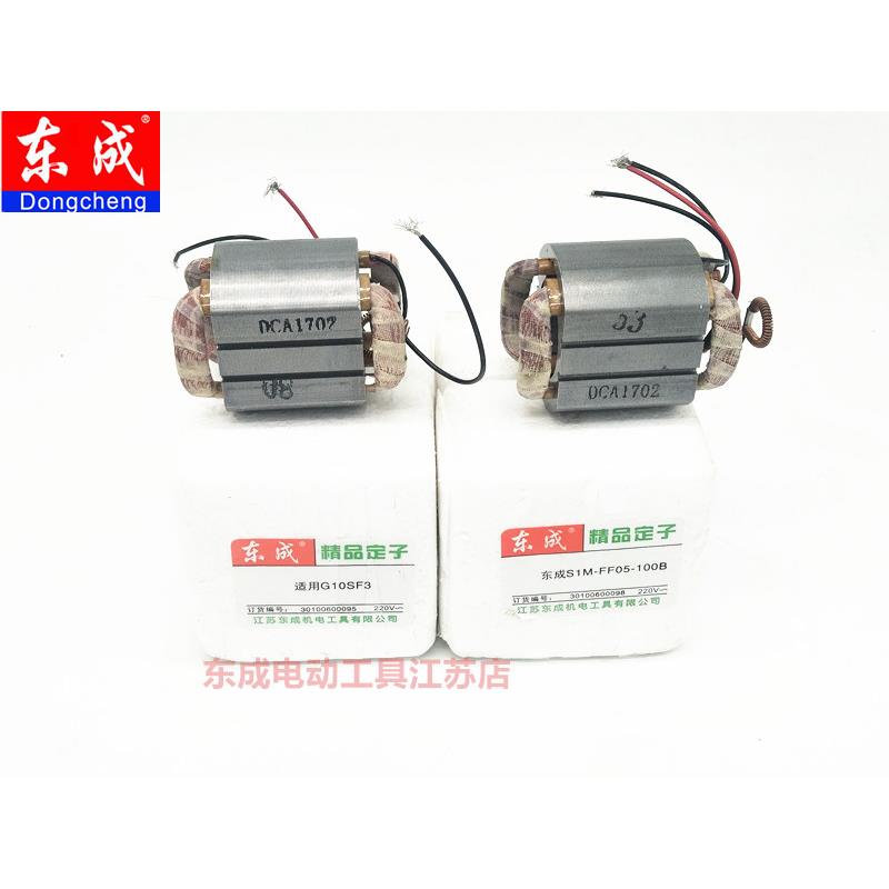 东成磨光机定子S1M1-FF0-3100A/04-00A005-10B东成东城角磨机电机