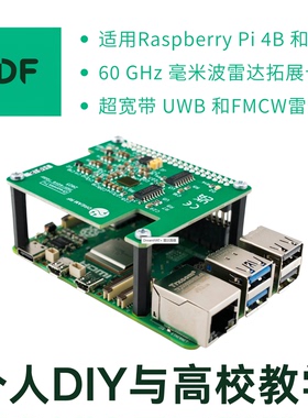 DreamHAT+ Radar 60G 毫米波雷达 树莓派