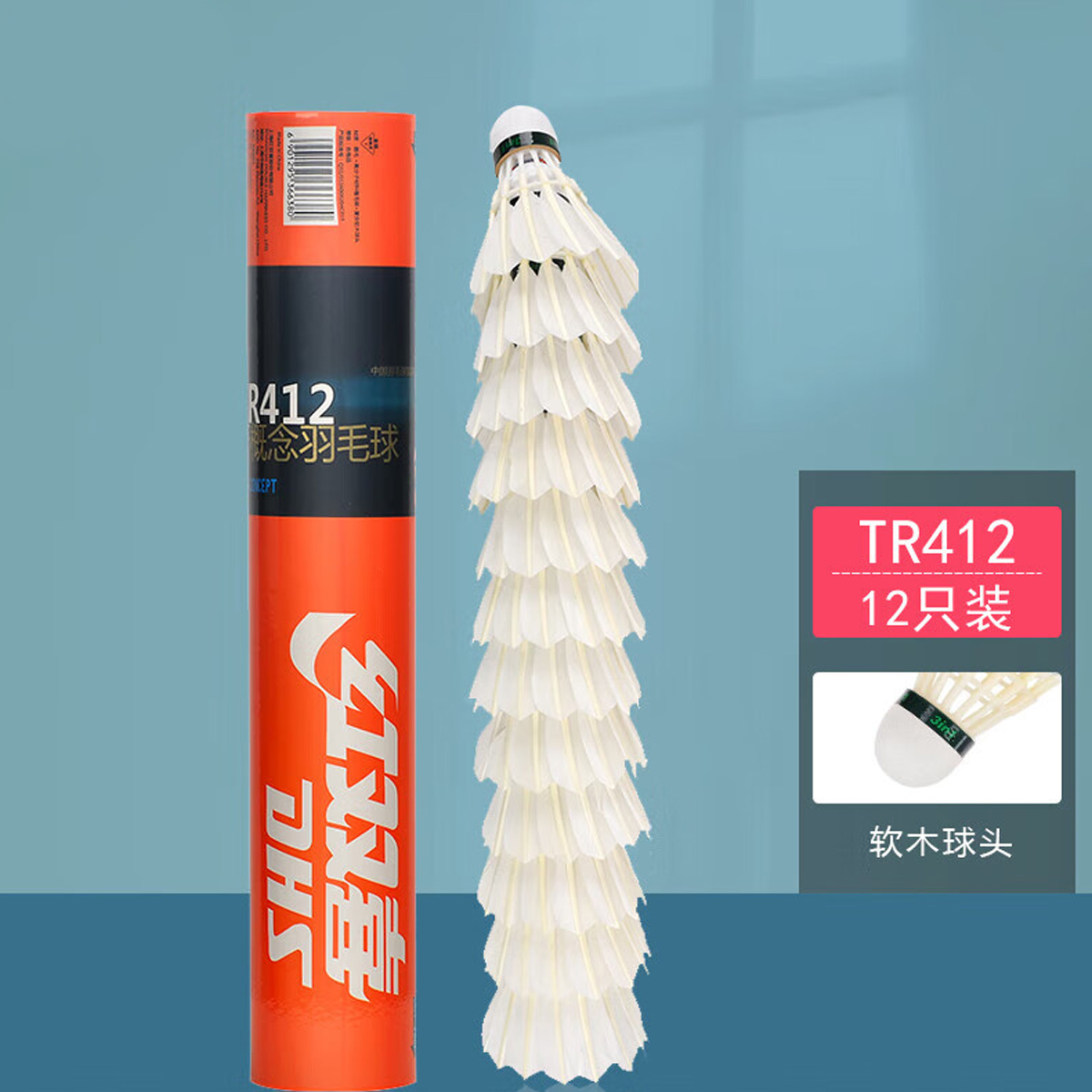 红双喜羽毛球耐打室内外正品场馆比赛训练用球TR412