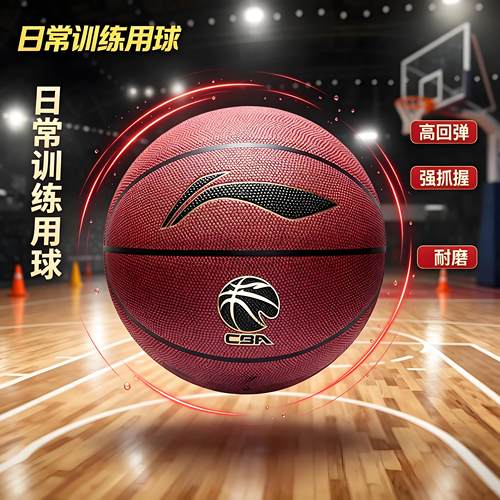 李宁篮球7号男CBA专用室内外耐磨手感之王专业20K比赛蓝球957礼物