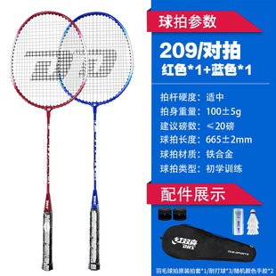 红双喜209铁合金羽毛球拍稳固耐用不易变形控球型双拍多色
