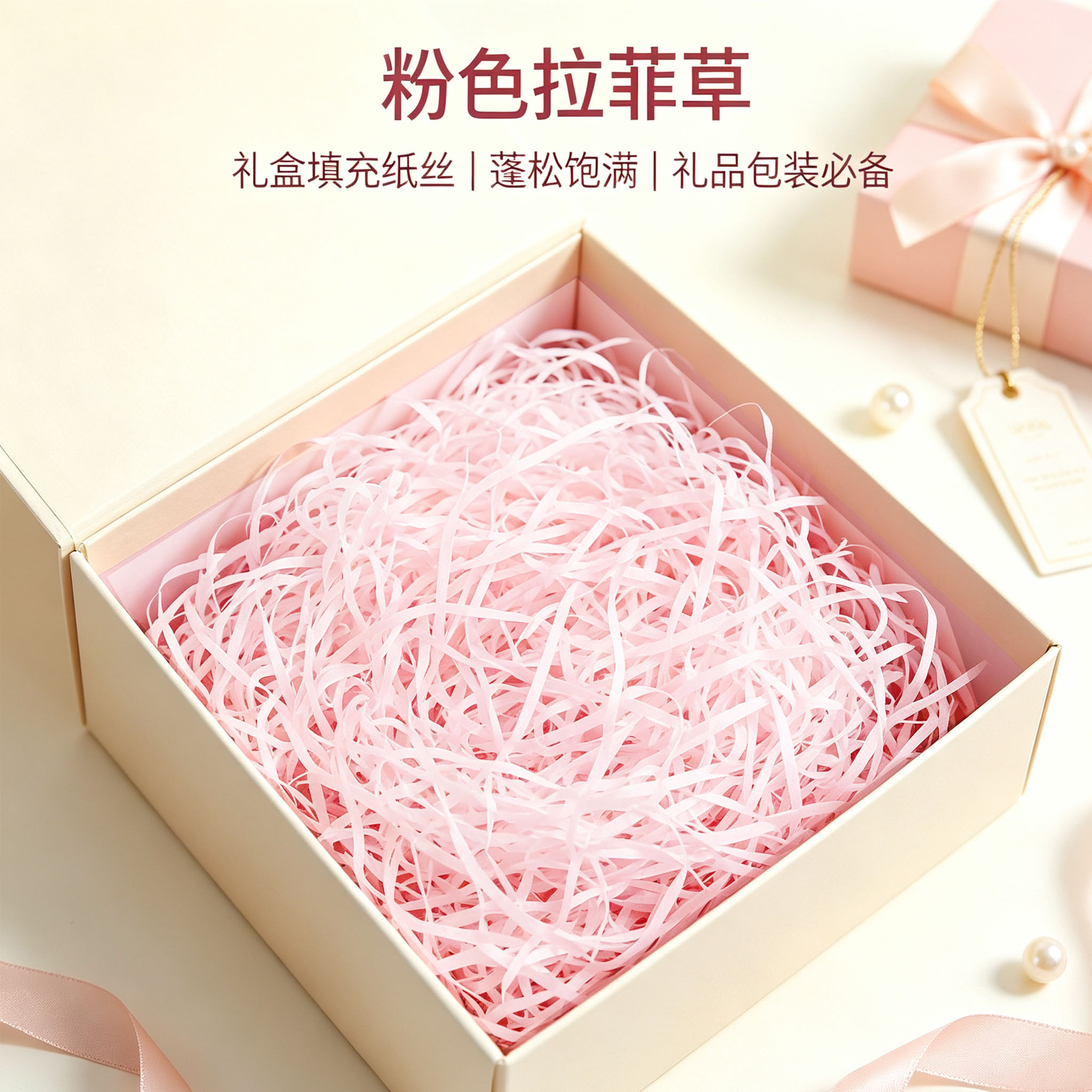吉陶粉色拉菲草卡通装饰纸丝图片