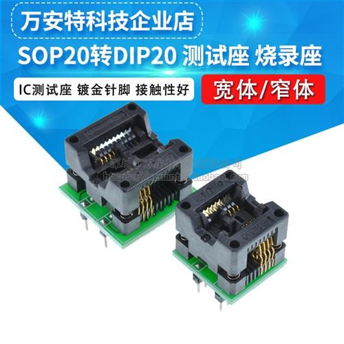 SOP8-DIP8测试座宽体窄体 SOP8烧录座 IC座子宽八脚转换座