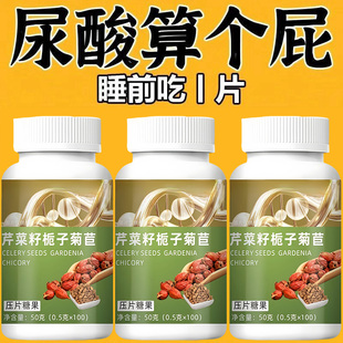 尿的酸值高不用愁】俳酸尿结晶疼痛海鲜烧烤高嘌呤芹菜籽菊苣片