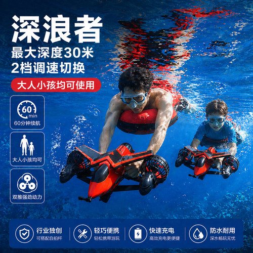 深浪者1000W水下推进器潜水