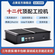 串口电脑主机无监控GK3000工业 占美工控12 风扇小嵌入式 代i3i5i7