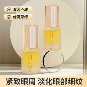 麦风倾眼部精华油抗皱紧致抗衰老眼霜淡化细纹眼袋去眼霜官方正品