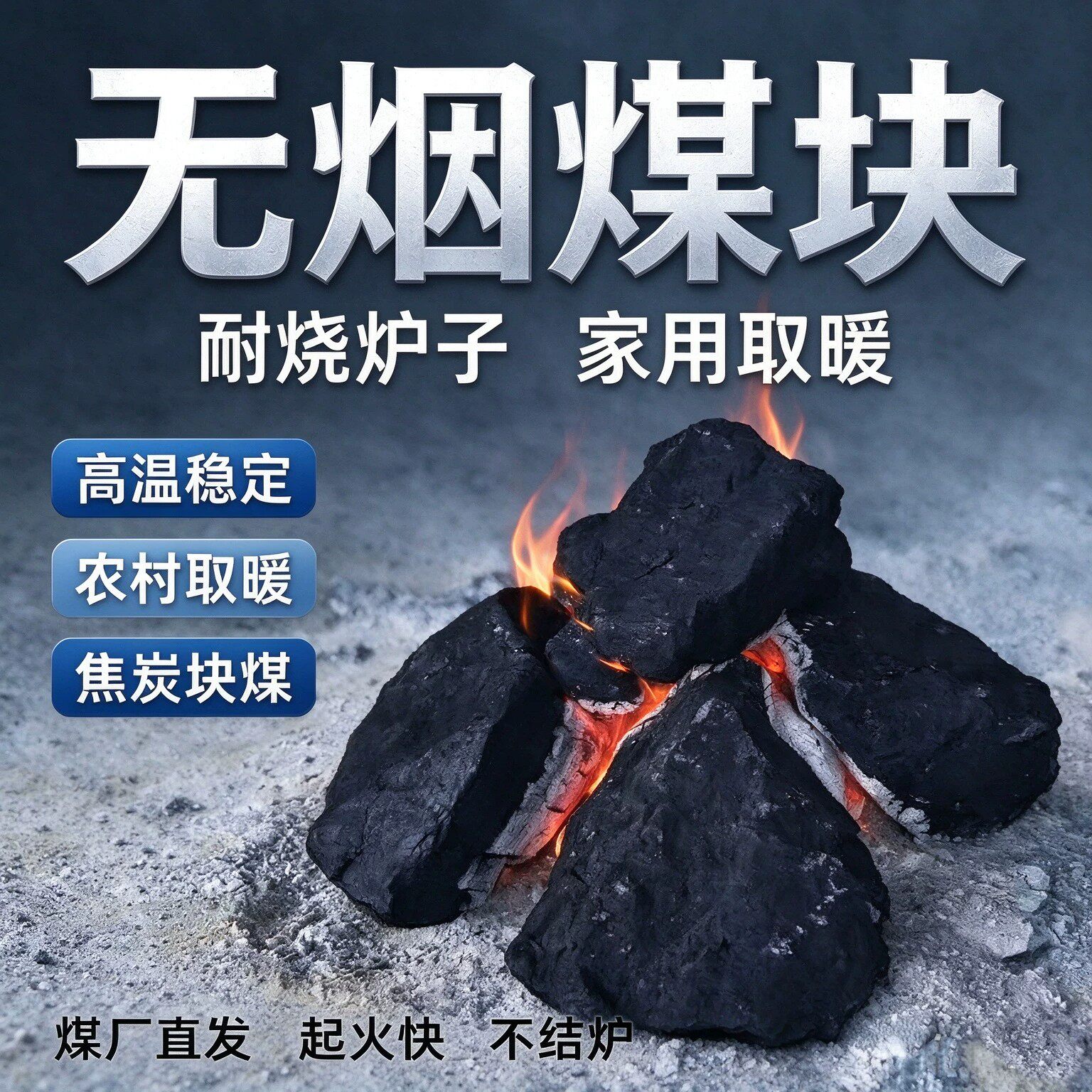 无烟煤家用室内取暖香炭块