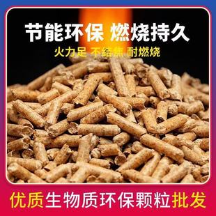 生物质燃料颗粒松木木炭户外环保取暖炉燃烧烤锅炉无烟不结焦柴火