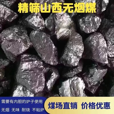 无烟白煤块家用取暖耐烧环保