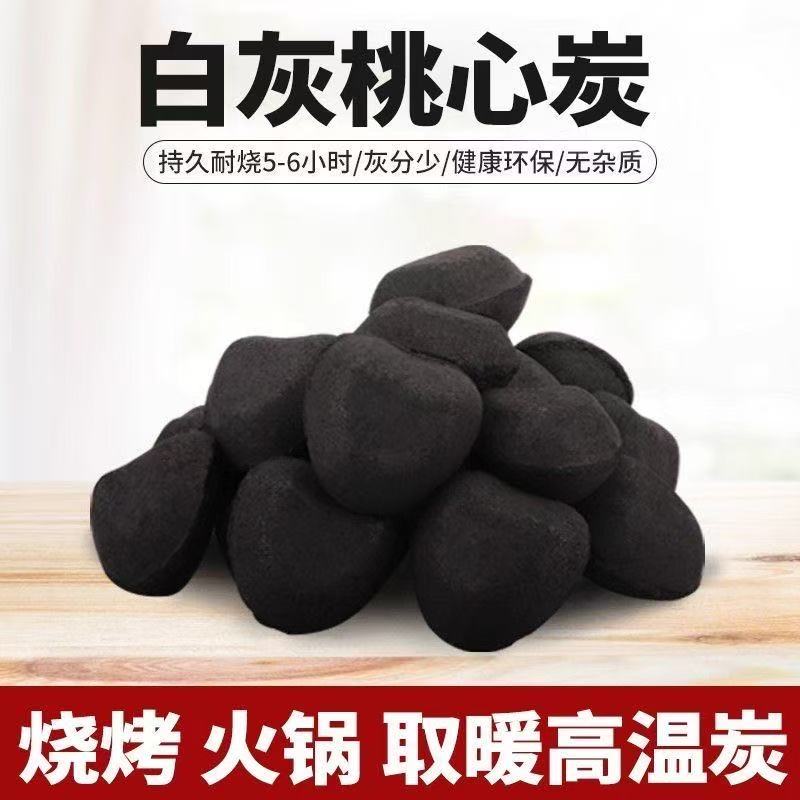 桃心碳烧烤无烟无味室内取暖专用