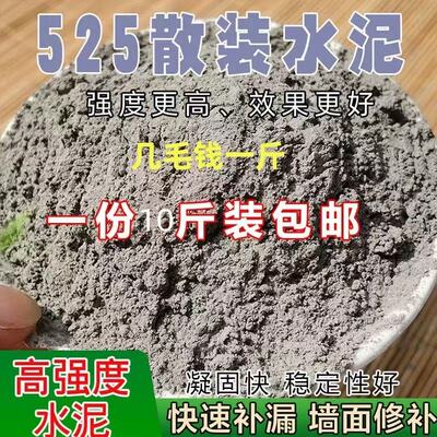 快干10斤525散装水泥高强度砂浆