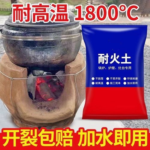 农村柴火灶耐火泥高温耐火土炉膛