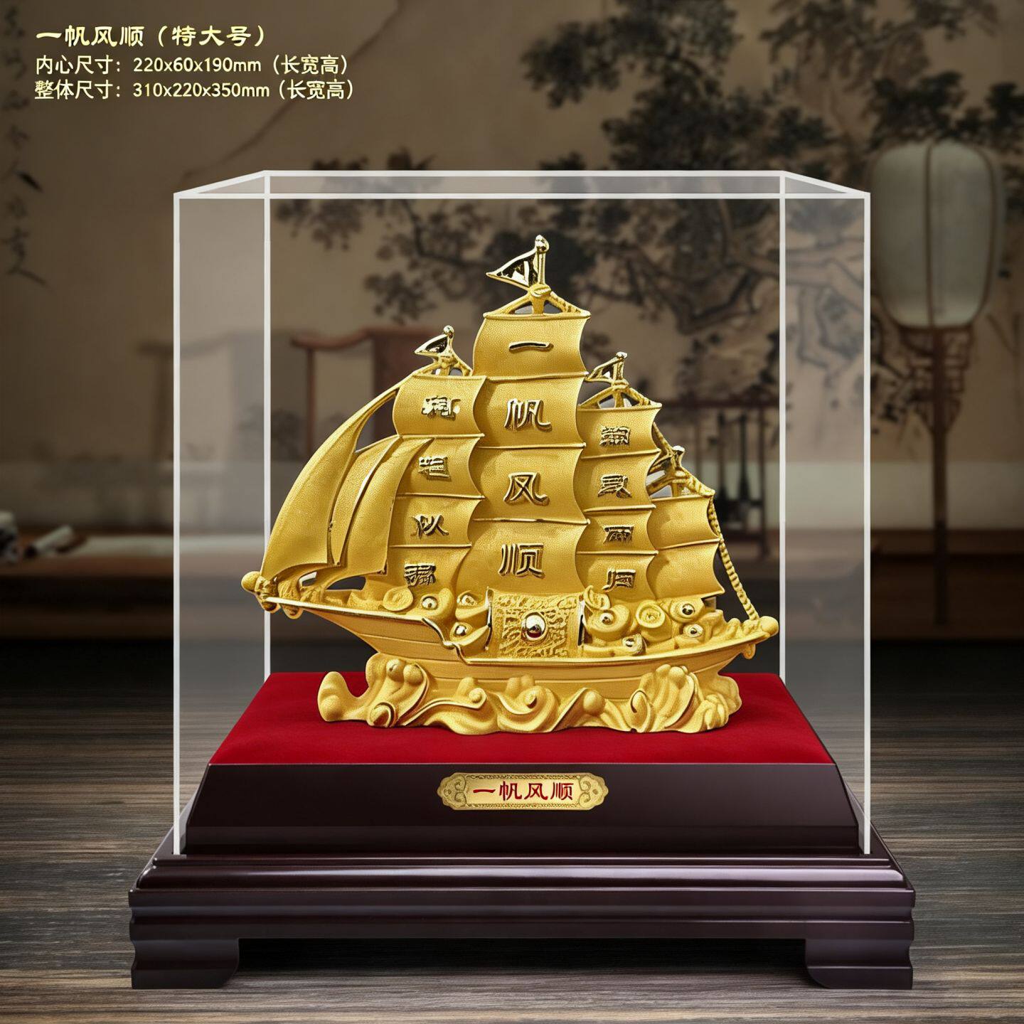 绒沙金一帆风顺摆件创意家居树脂