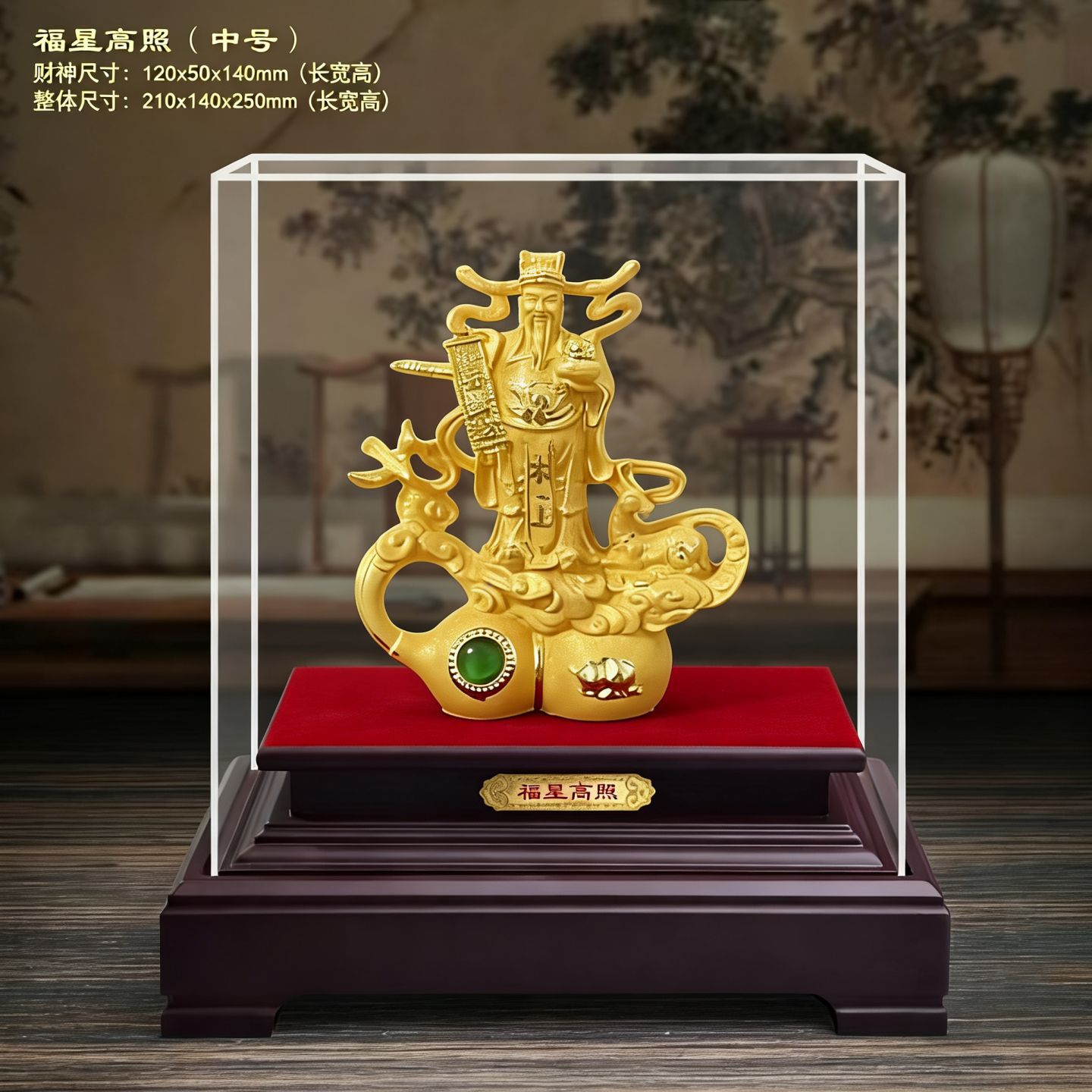 绒沙金福星高照财神摆件商务会销