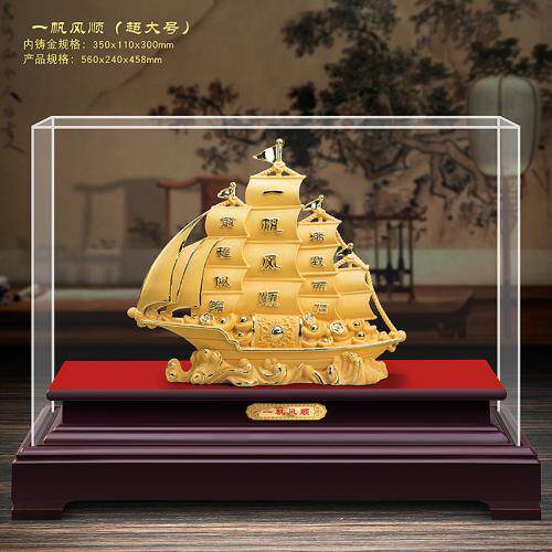 绒沙金一帆风顺摆件家居办公室客