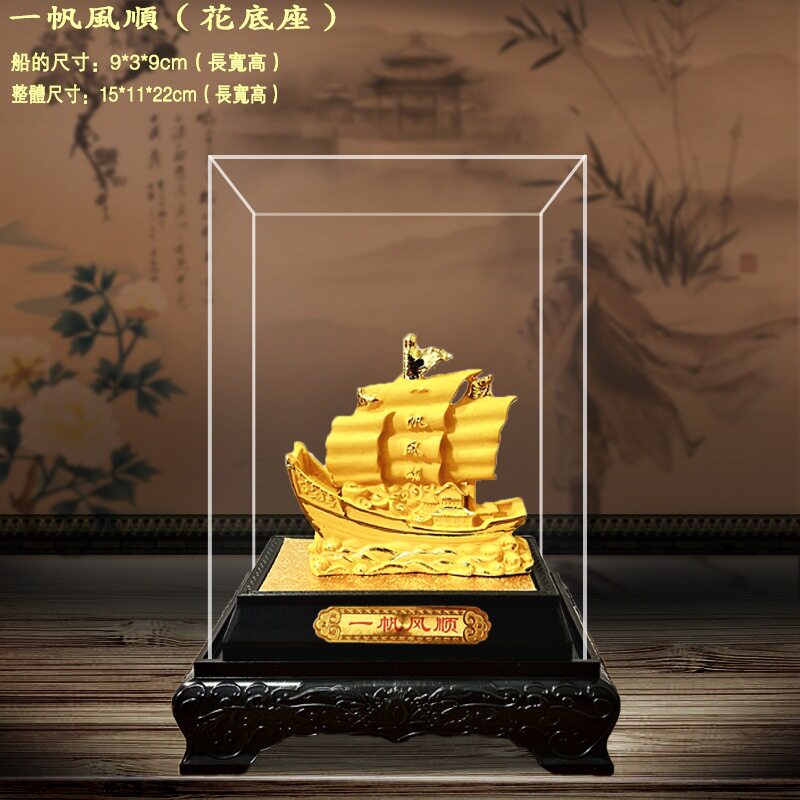 绒沙金一帆风顺摆件创意家居树脂