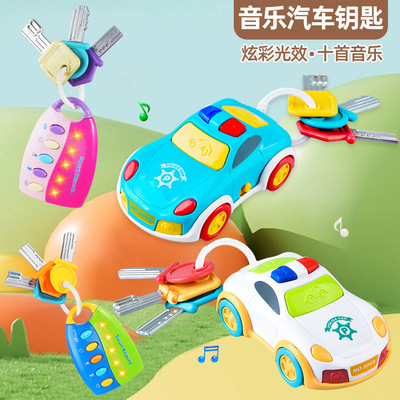 跨境儿童汽车钥匙遥控器仿真灯光音乐警报器婴幼儿童早教益智玩具