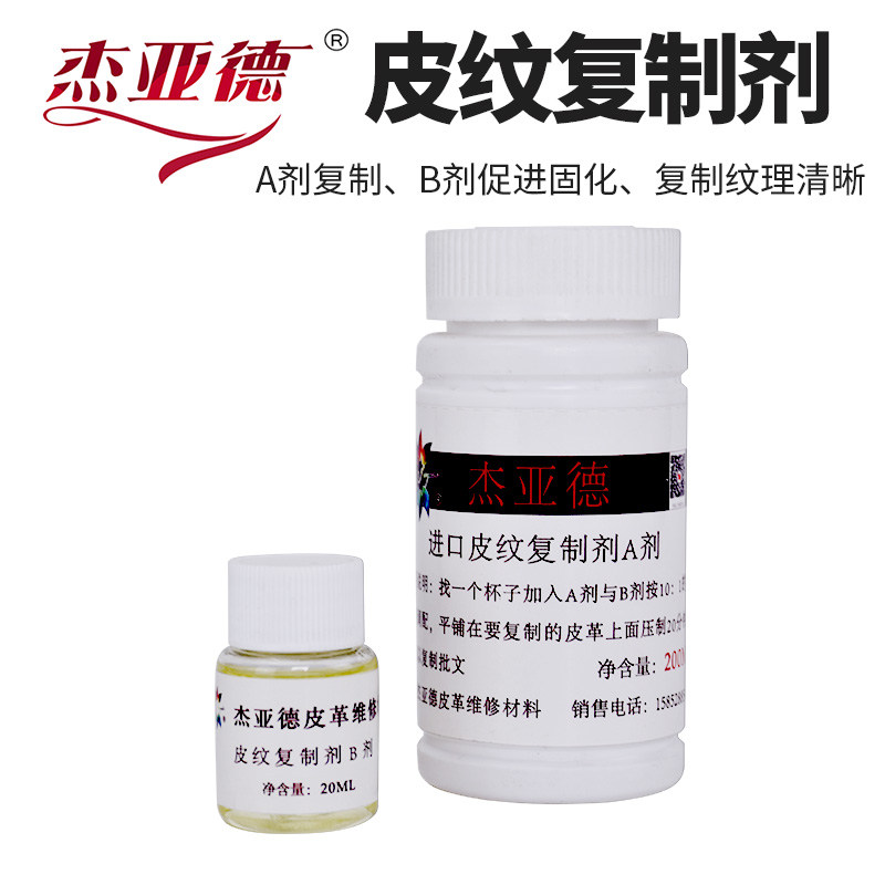 皮革维修材料皮纹膏复制剂制作器工具家美容维修上色翻新补皮修复