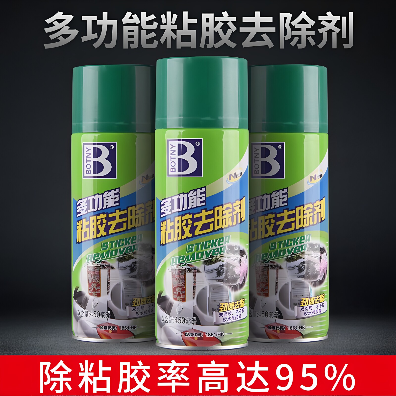 不锈钢除胶去胶清除剂磁砖地砖清洗去胶神器玻璃家具清理喷雾