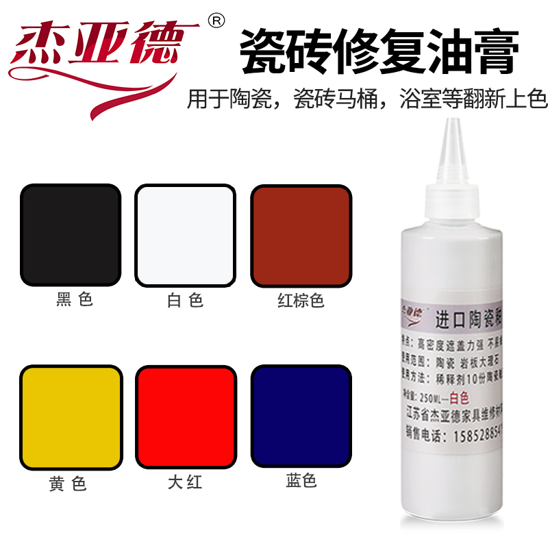 家具维修材料油膏岩板瓷砖瓷釉膏大理石修补美容调色膏上色剂色釉