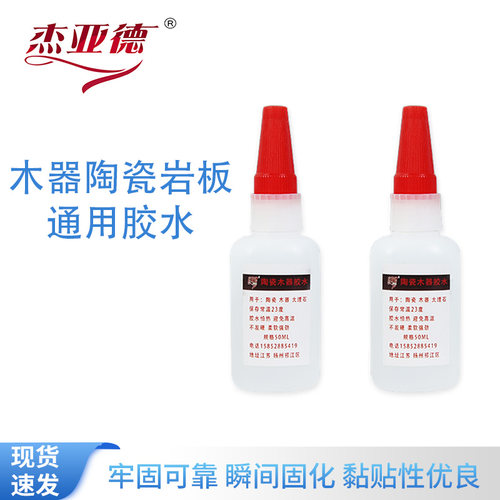 家具维修材料木工陶瓷岩板实木专用胶502胶水瞬间快干填缝修补胶