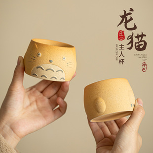 创意龙猫主人杯茶杯单杯家用喝茶品茗杯个人杯功夫茶具 陶瓷日式