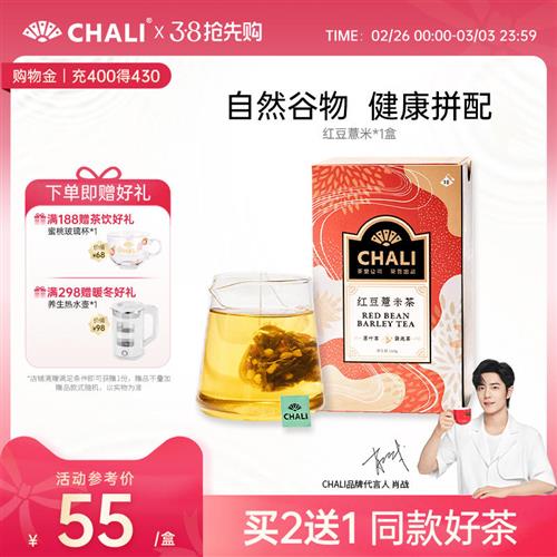 CHALI 红豆薏米茶芡实茶薏仁茶叶茶包花茶养生茶茶里公司出品