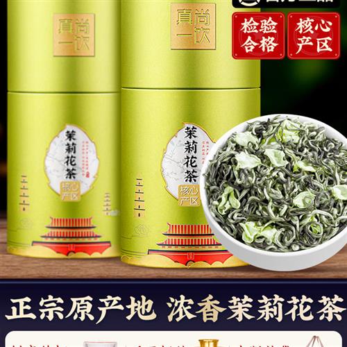 正宗川派茉莉飘雪茉莉花茶特级浓香型2023新茶叶绿茶散装共500g