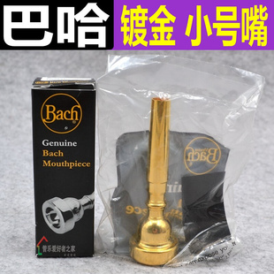 1.5C 7C吹嘴BACH乐器 美国巴哈号嘴351GP小号号嘴镀金小号嘴