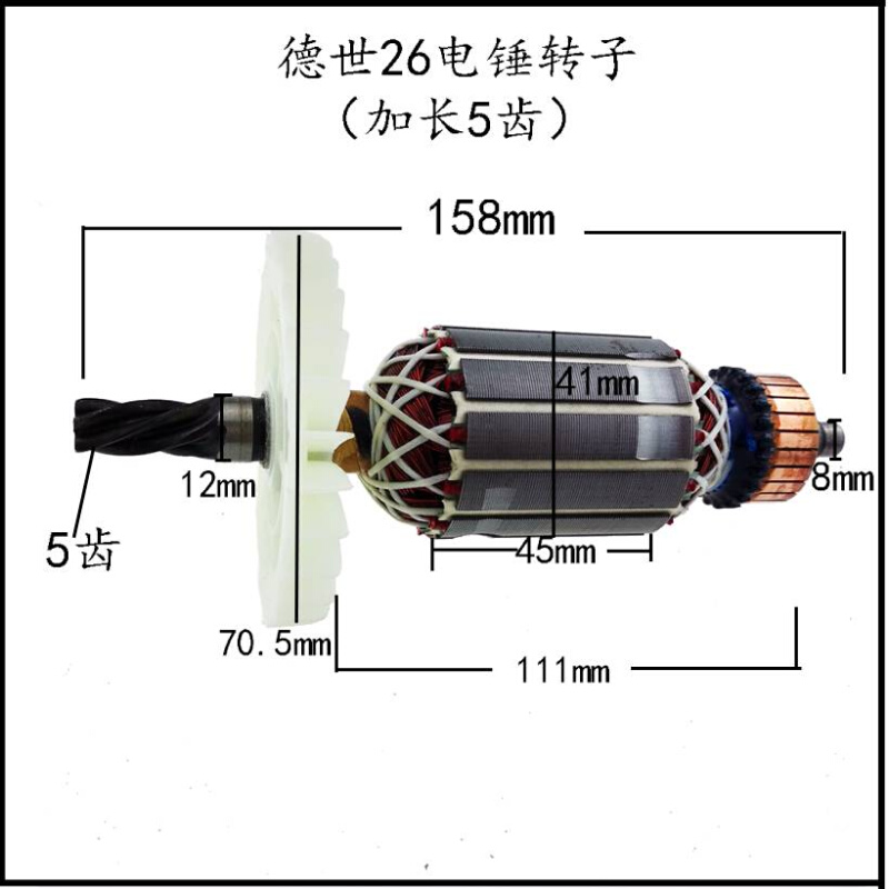 新品2配6电锤转子5齿大功率冲击钻转子加长定子电动工具电机配件