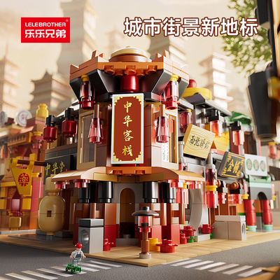 乐乐兄弟中华街兼容积木城市街景拼装积木小颗粒积木儿童益智玩具