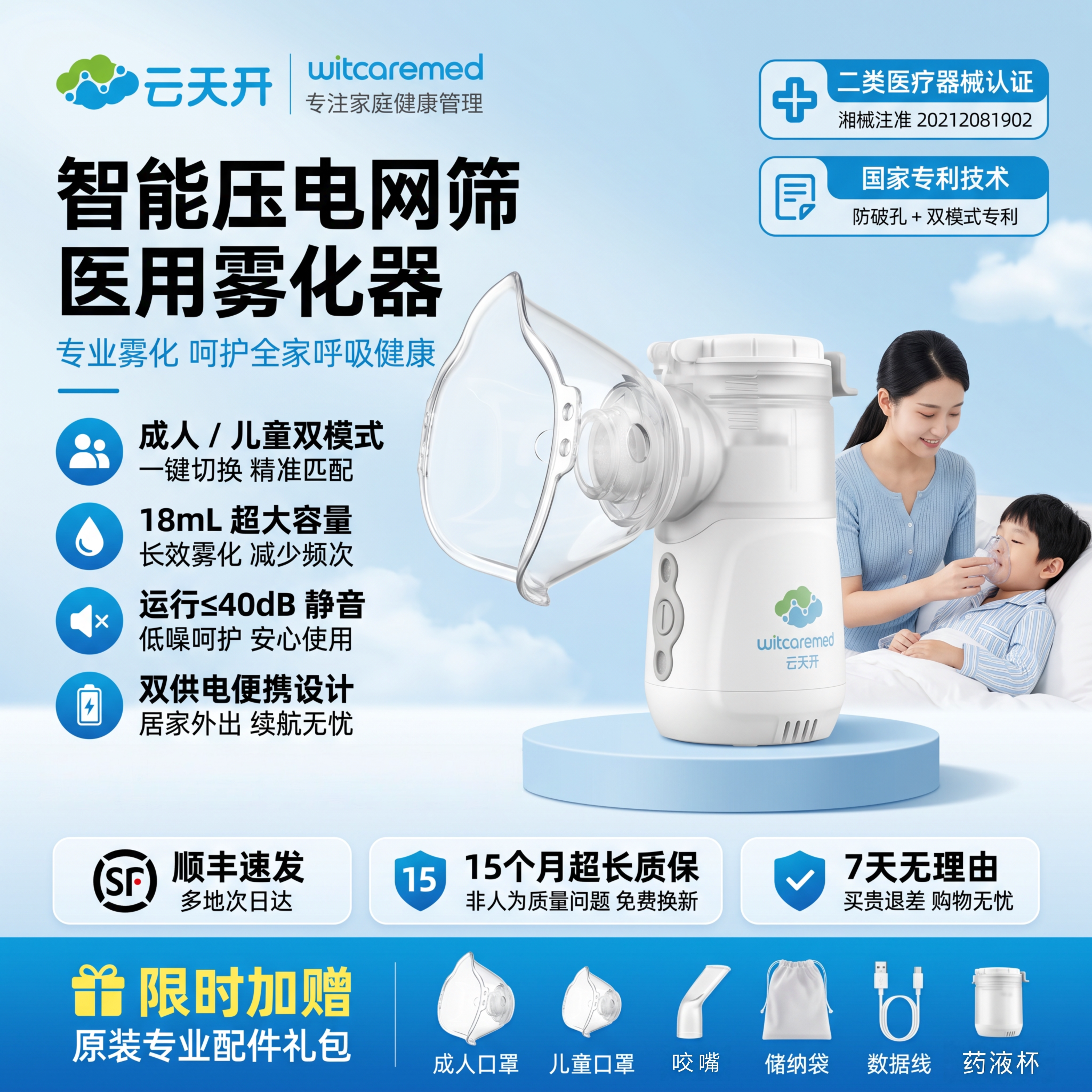 云天开医用雾化器超静音大容量