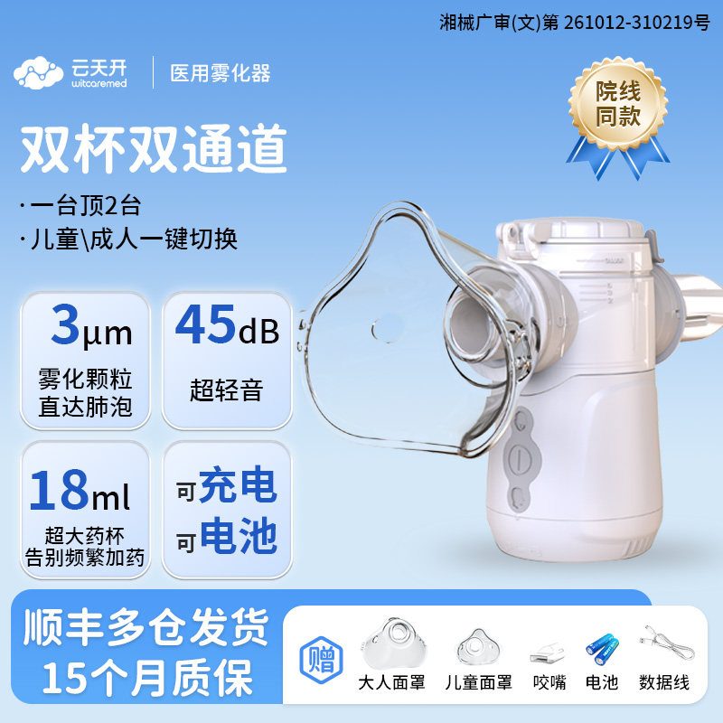 雾化器医院手持雾化机家用小型儿童医用吸入成人双通吸入器