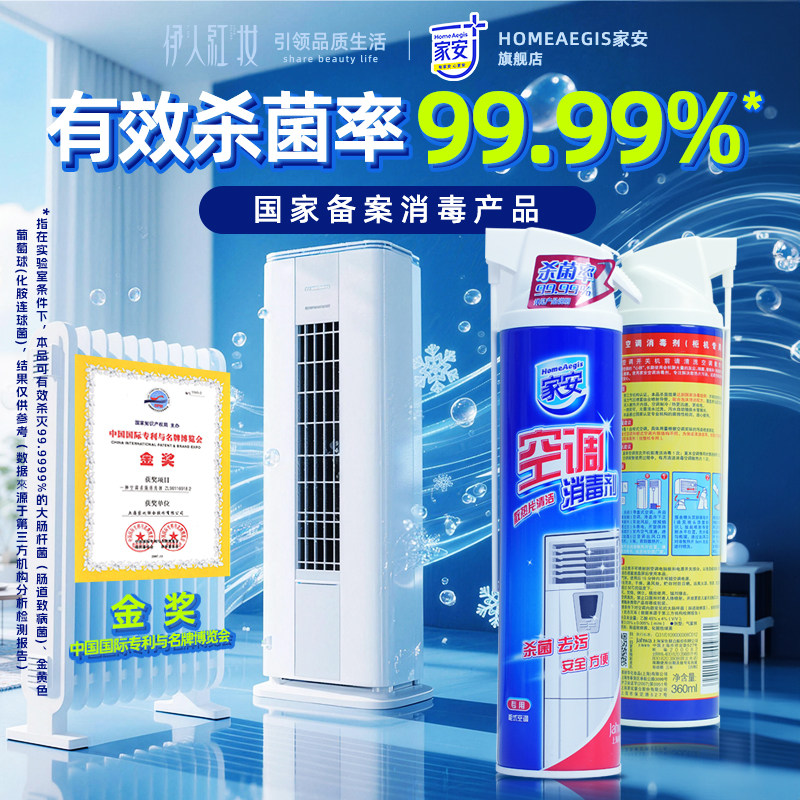 家安空调消毒剂360ml*2挂机柜机空调清洗剂杀菌消毒