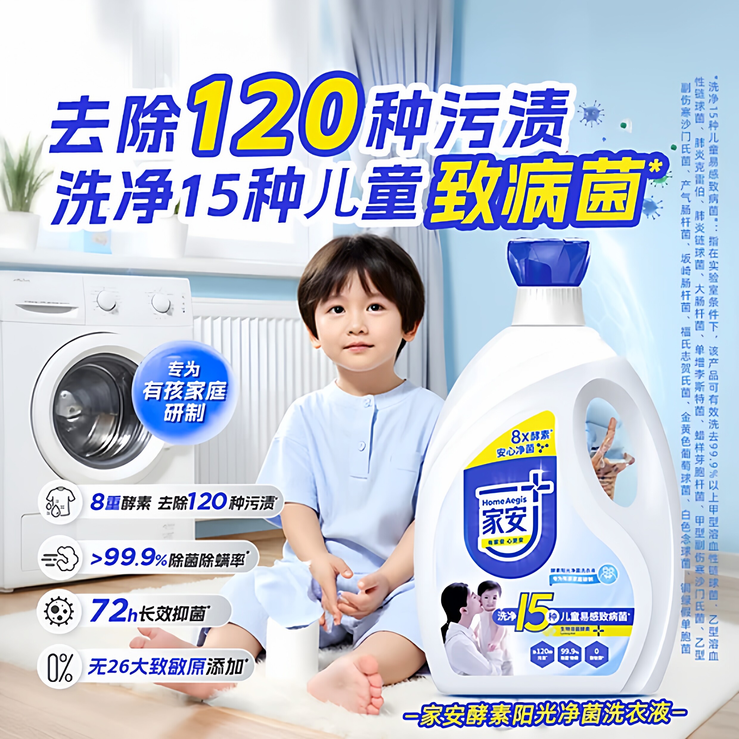 家安酵素洗衣液婴儿儿童小孩子宝宝专用成人大人通用除菌除螨去污